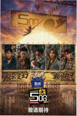 露营吧朋友 手机看片户外综艺封面